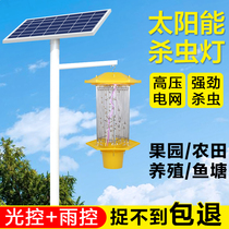 Solar insecticidal lamp Outdoor agricultural insect trap Mosquito orchard Frequency vibration pest control Home farm Waterproof garden