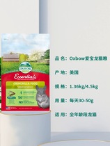 Pre-sale American Oxbow Aiba imported chinchilla 25LB chinchilla nutritional grain staple food feed 11 3kg