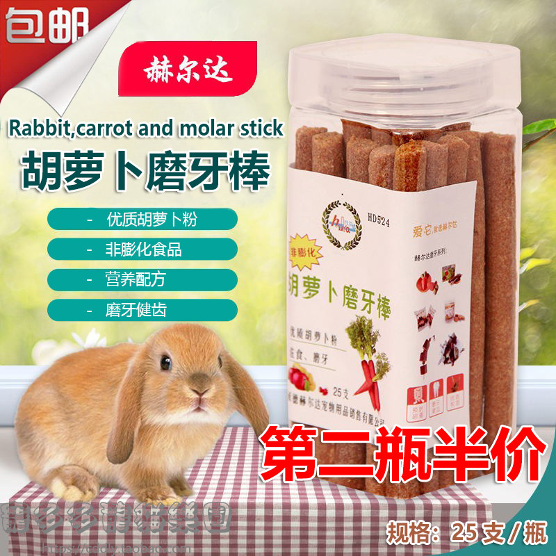 Herda drying carrots Carrot Grinding Teeth Stick Small Darling Cat Rabbit Dutch Pig Grinding Tooth Stick Grass Cake Brick Snack supplies
