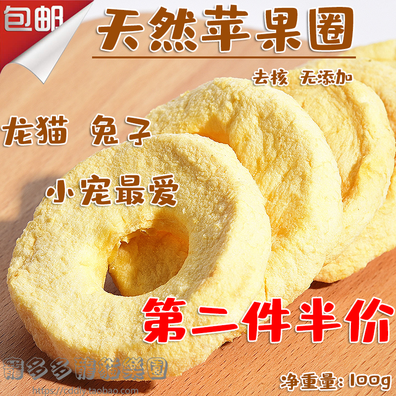 Fresh Apple Ring Dragon Cat Rabbit Hamster Apple Dry Aid Digestion Pro-Appetite Nourishing Vc Pet Snacks 100g
