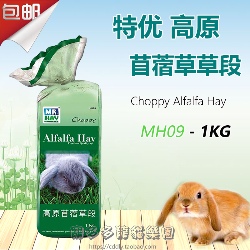  MR. Hay Grass Mr. Plateau Alfalfa Grass Segment Rabbit Totoro Guinea Pig Forage Hay Rabbit Food Feed 1kg