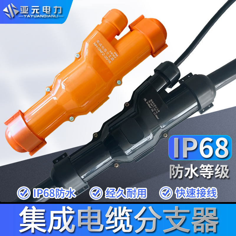 1Kv Integrated Cable T-Connection Terminal Ip68 Waterproof Flame-Retardant Type Indoor and Outdoor Wiring Five-Core Cable Branch Connector