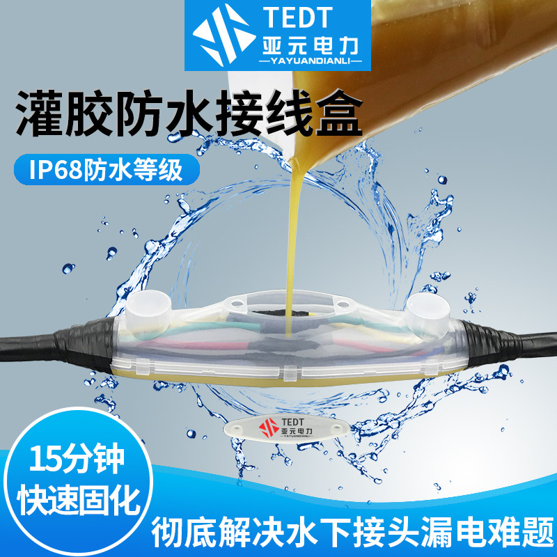 Potting resin waterproof wiring protection box straight-type buried cable digging broken breakage repair pouring glue junction box cover