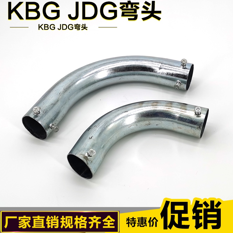 KBG tube elbow plated zinc pipe 90 degrees elbow crescent elbow welding steel pipe elbow JDG pipe galvanized elbow accessory