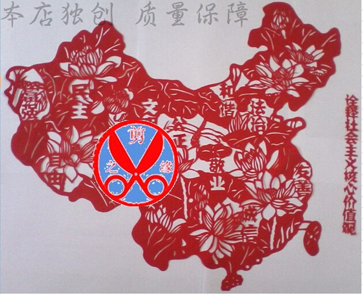 Hollowed-out Adhesive Socialist Core Values Paper Cutting Clean Clean Integrity Cut Paper Wall Sticker Glass Sticker Big