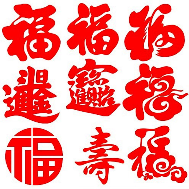 Hollow small font paper cut window flower plexing adhesive PVC glass sticker recruits the baoxie life word