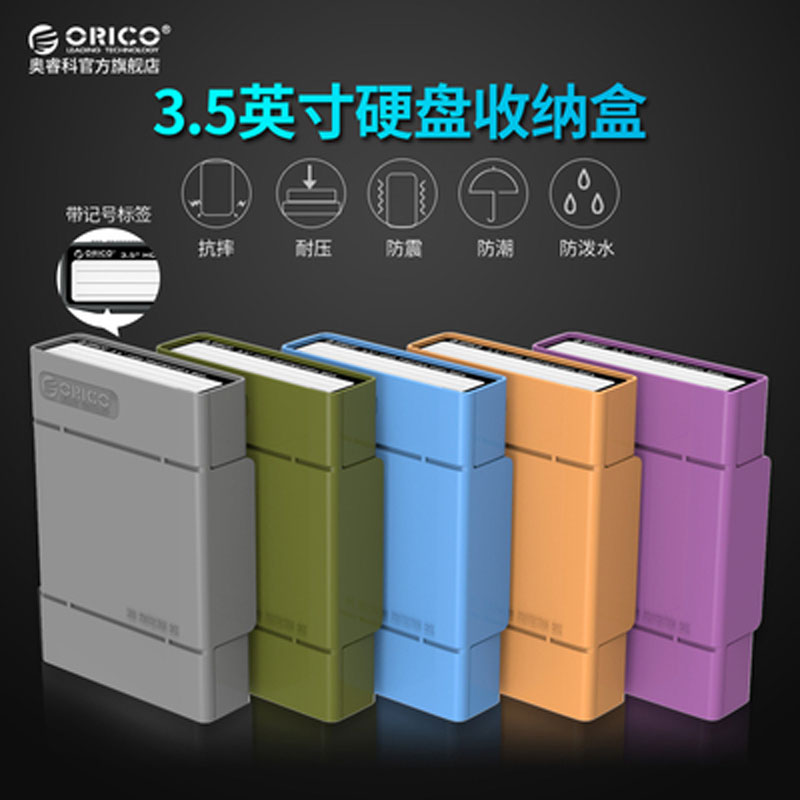 ORICO Oruiko PHP-35 desktop computer hard disc protection box dust-proof moisture-proof mobile containing box PP box
