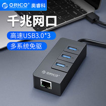 ORICO Aureko USB to gigabit network port RJ45 network card adapter USB3 0 splitter HUB extender
