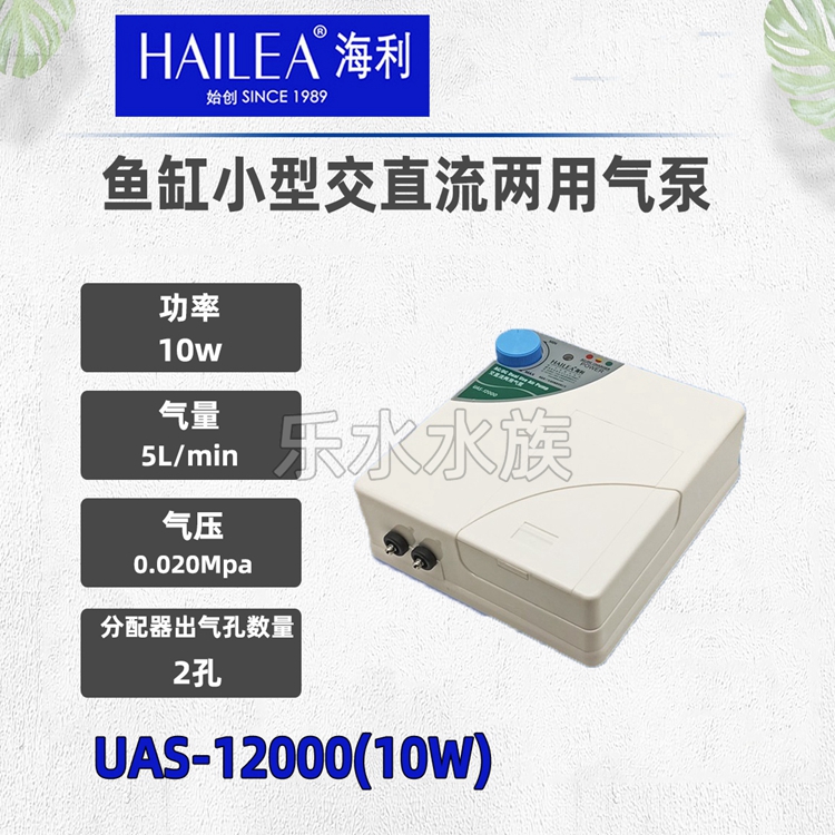 Healy UAS-12000 AC/DC Dual-use Air Pump Oxygenation Pump Punch Oxygen Pump 8W Power out spare to go fishing