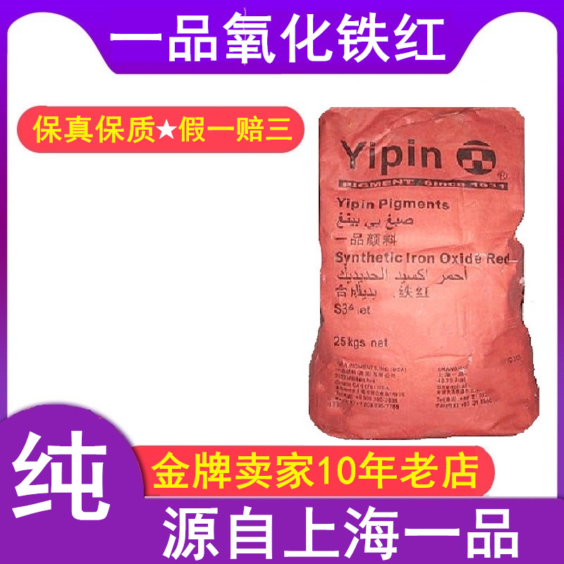 (Iron Oxide Red) Shanghai Yipin Inorganic Pigment Toner Domestic 1kg