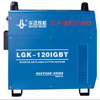 Chengdu Huayuan plasma power supply LGK-63 100 120IGBT CNC plasma cutting machine dual-use