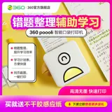 [360 Новый список продуктов] Назначение помогает учащимся копировать ошибки и ошибки исправления и неправильные вопросы.