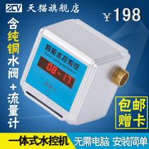 Intelligent water control machine Water saving controller IC card water control machine Induction water meter Bathroom bath card machine Shower shower punch card machine Electronic switch water controller