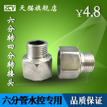 Water pipe adapter 6 points to 4 points six points to four points stainless steel adapter pipe Water control machine conversion pipe Single