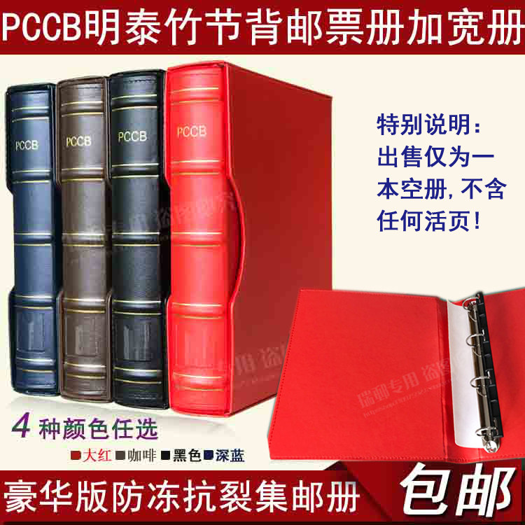 PCCB Sets Mailbook Stamps Album of the High-end Loose-leaf Leather Booklet Bamboo Festival Back Widening Empty Shell