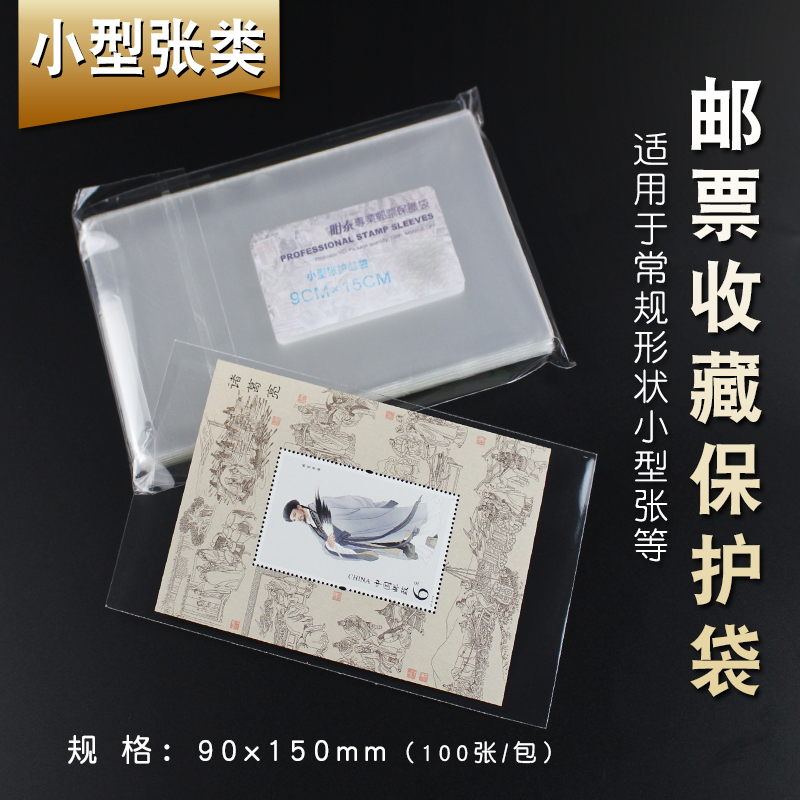 Collection Supplies PCCB 3 Number of sheetlets 100 protective bags 9 x 15cm