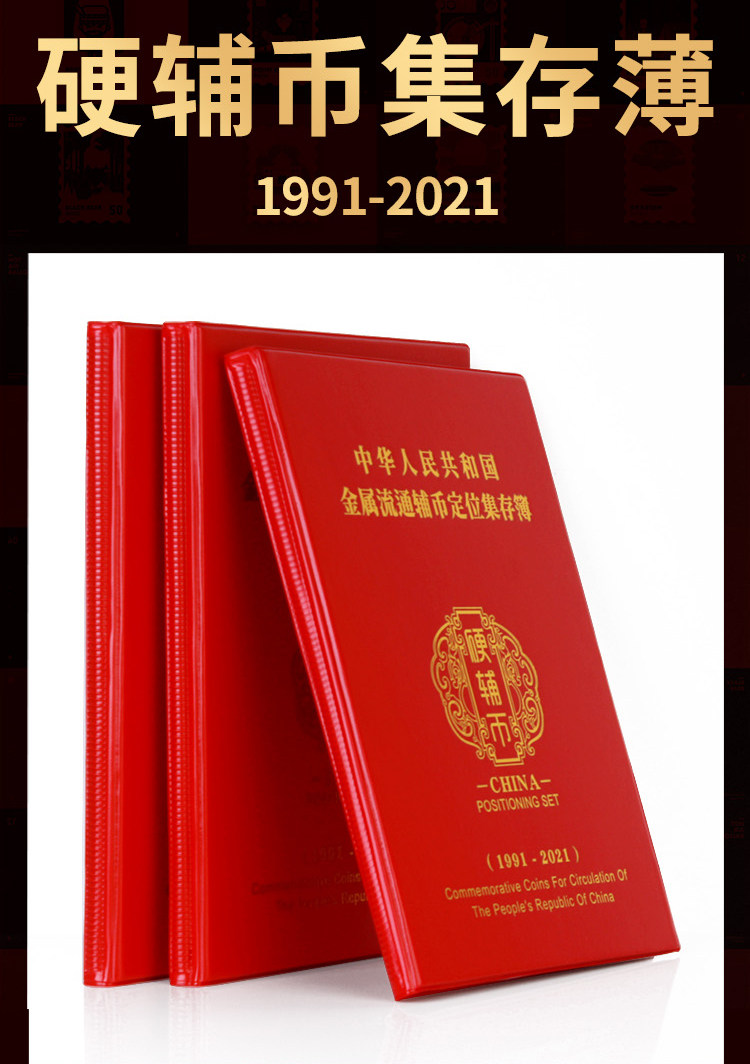  PCCB Circulation of Coins Album Coins in Yuan Corcoin 1991 -2021 - year Position Book