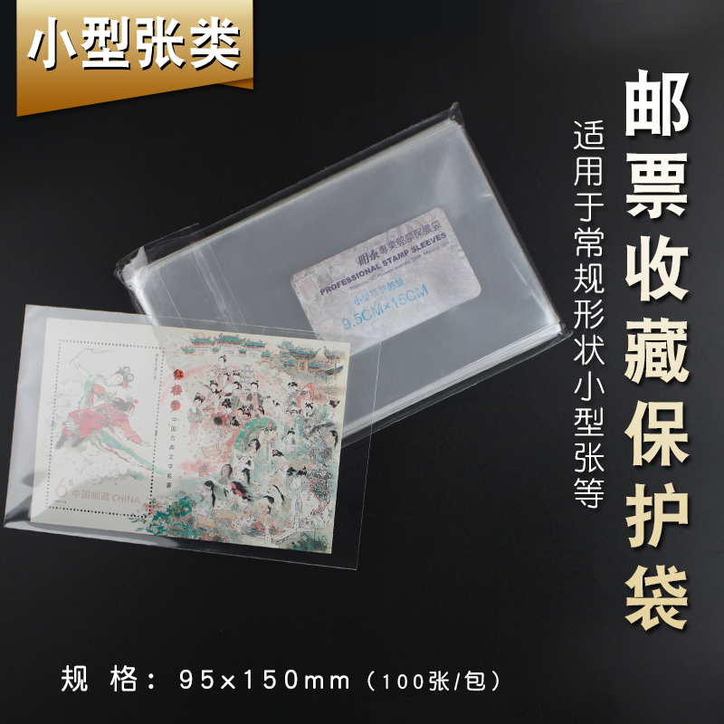 Collection Supplies PCCB boutique series 4 Number of sheetlets 100 protective bags 9 5 x 15cm Pouch bags