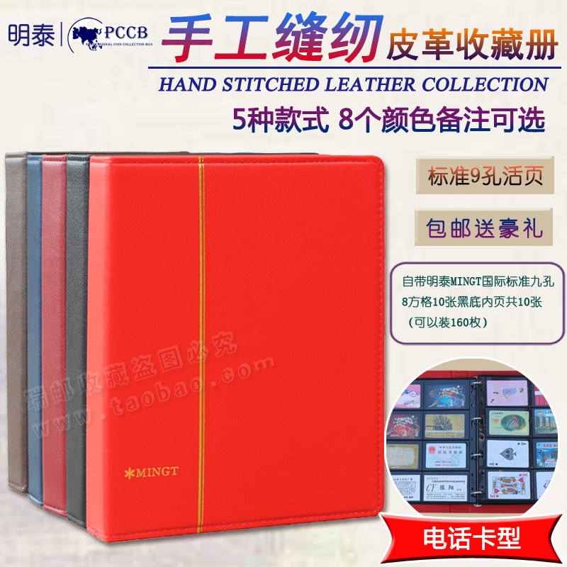 Collection volume emptiring of the phone card Book list of the Universal Live Pages Leather Large Train Ticket Booklet