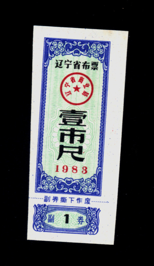 Ticket certificate Collection 11-4 Liaoning Province Buvotes 1983 A city ruler is fine