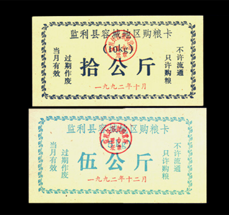 Ticket collection 117-2 The real product 2 the 1992 Grain Ticket Brief Simple 2 of Hubei Province's County of Supervision