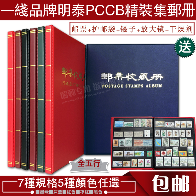 High-grade philatelic album Empty hardcover large-capacity Mingtai philatelic tools Large-scale food stamp stamp collection book protection book