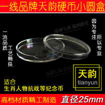 Sky Rhyme Brands 25mm Numismatic Plastic Transparent Small Round Case 1 Yuan Zodiac Commemorative Coin Protection Box