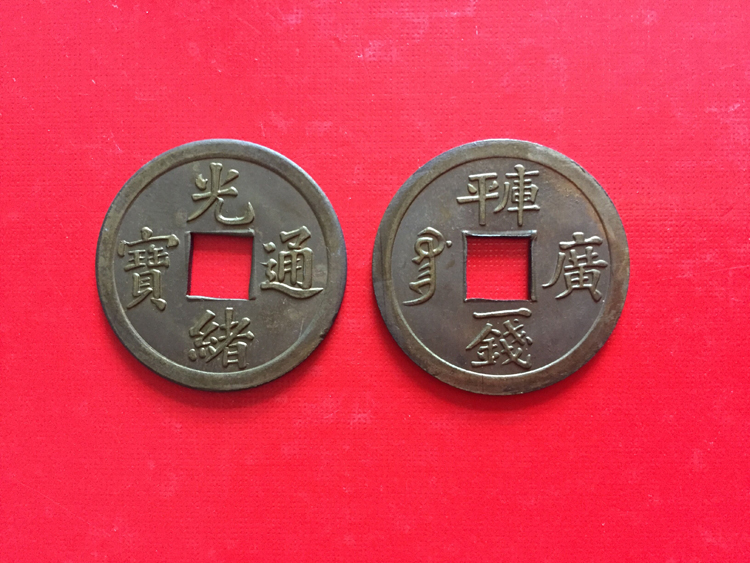 Ancient money Qing Dynasty ancient coins 92 coins copper money Guangxu Tongo mechanism coins are not in circulation to protect the real