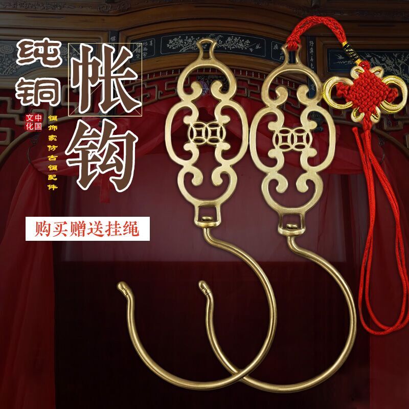 Ming and Qing Dynasty Chinese old-fashioned antique brass copper money bed curtain curtain curtain curtain curtain curtain hook decorative hook gripper manufacturer