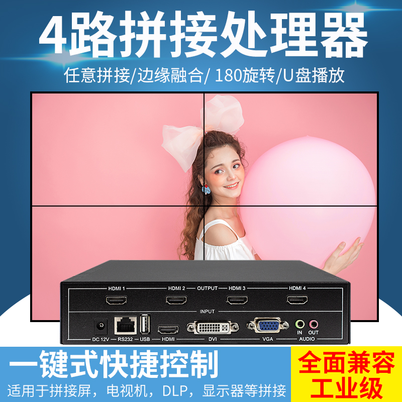 1-in 4-out splicing processor multi-screen screen control wall four-way high-definition LCD TV splicing box