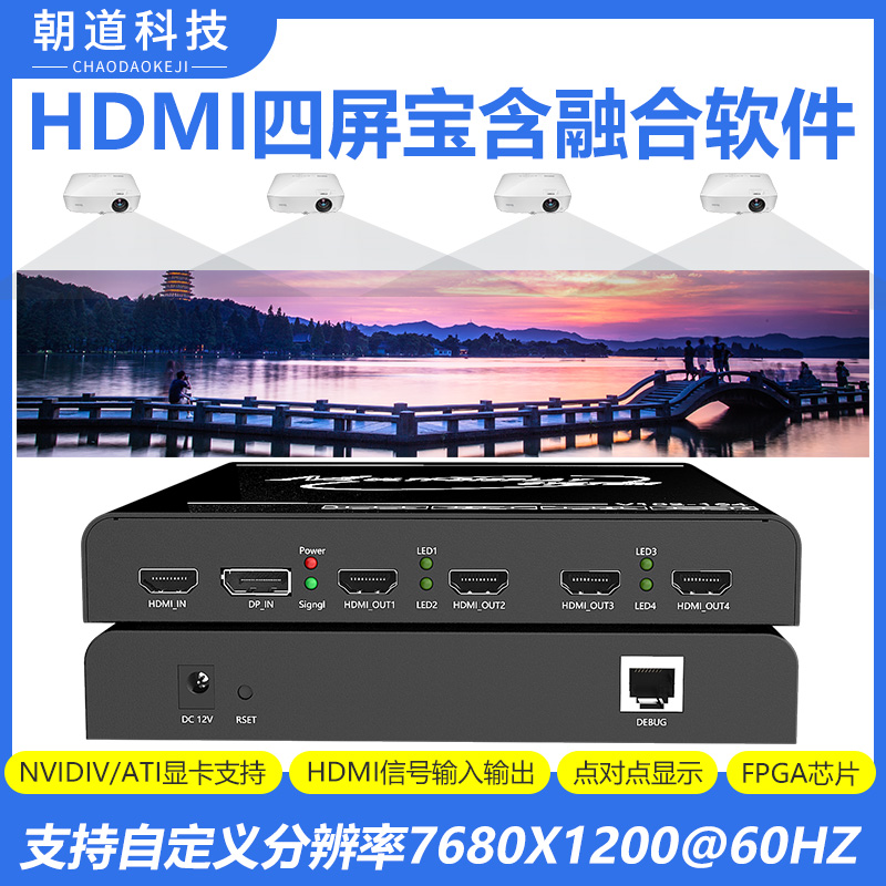 HDMI four-screen treasure-containing software projector hardware fusion multi-screen extension instrument four-channel projection fusion software-Taobao