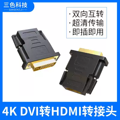 Super clear DVI to HDMI adapter TV cable male transfer mother projection two-way converter 4K @ 60Hz