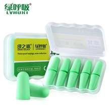 绿呼吸记忆棉隔音耳塞降噪10枚装