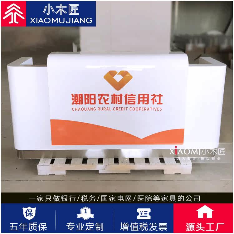 Baking Varnish Bank Reception Furniture Lobby Manager Desk Guangdong Farmer Letter Consulting Service Desk Business Guide Counter