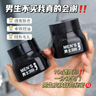 Lazy person makeup cream men's special BB cream