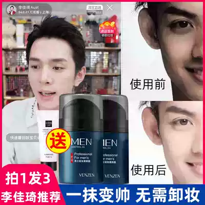 Plain cream Li Jiaqi recommends men's special lazy cream concealer cream concealer natural color flagship store official website