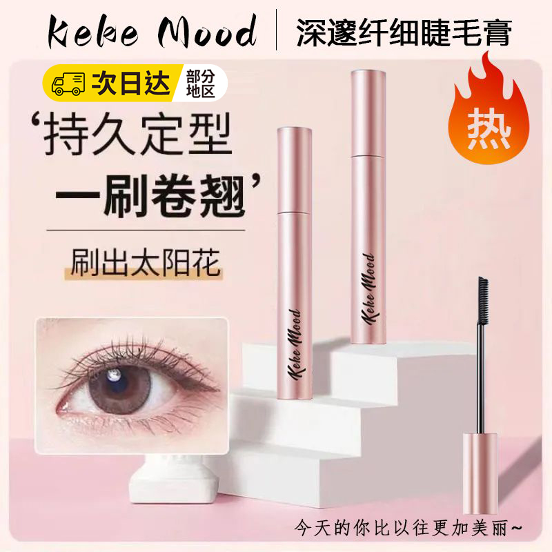 Kekemood Mascara for Women, Waterproof, Slim, Curling, Non-Smudged, Anti-Sweat, Thick and Long-Lasting, Brown and Black