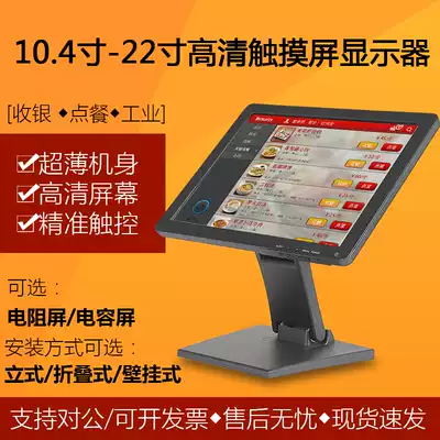 Brand new 15-inch 17-inch touch screen Ordering cash register touch display
