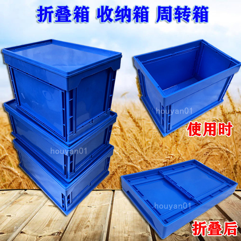 Storage folding box Foldable turnover box basket Plastic large box Storage box Plastic basket Logistics turnover box