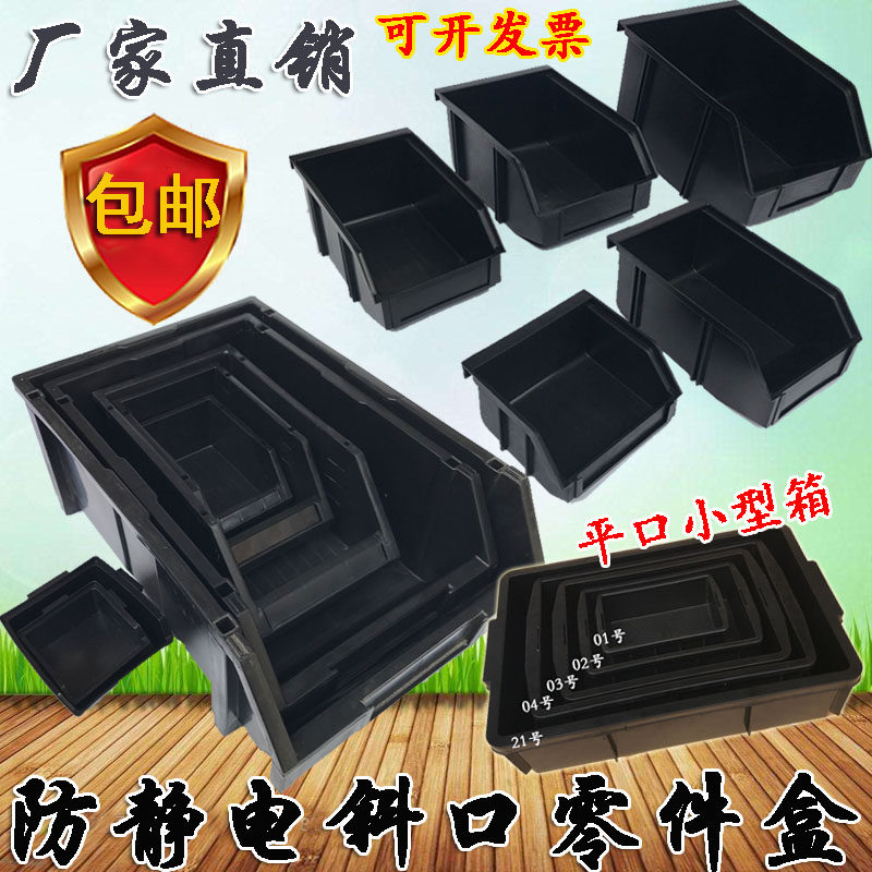 Antistatic black pitched back hanging parts box elements box material-to-box antistatic weekly turn-box mini-box
