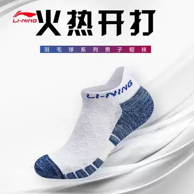 Li Ning 2021 summer badminton series men's soft and comfortable sports socks fashion simple blended socks