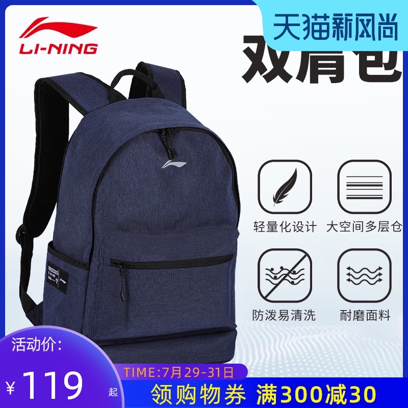 Li Ning shoulder bag new large capacity male and female middle and high school students school bag travel leisure outdoor sports backpack