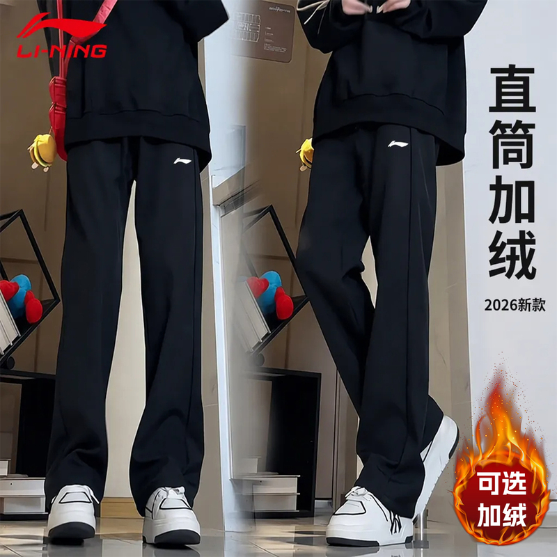Li-Ning Li-Ning Sports Pants for Teenagers and Men, Straight-Leg, Fleece-Lined, Autumn and Spring, Autumn and Winter Running Sweatpants, Black
