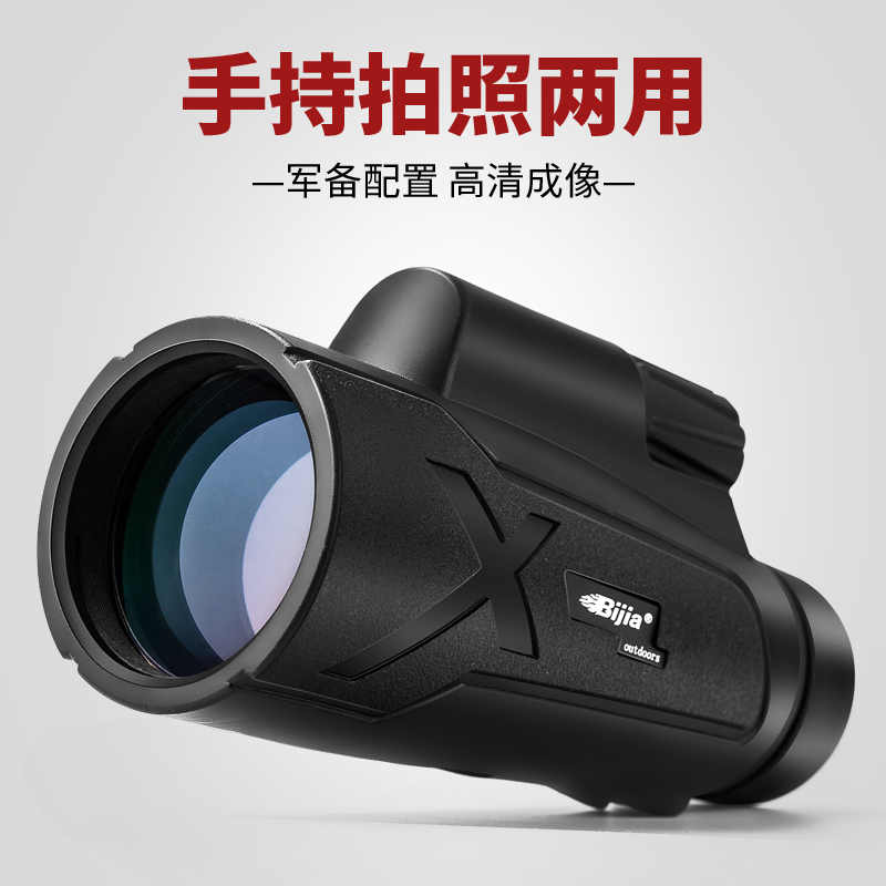 BIJIA large-caliber nitrogen-filled waterproof mobile phone photo single-cylinder telescope high-definition microoptical night vision concert