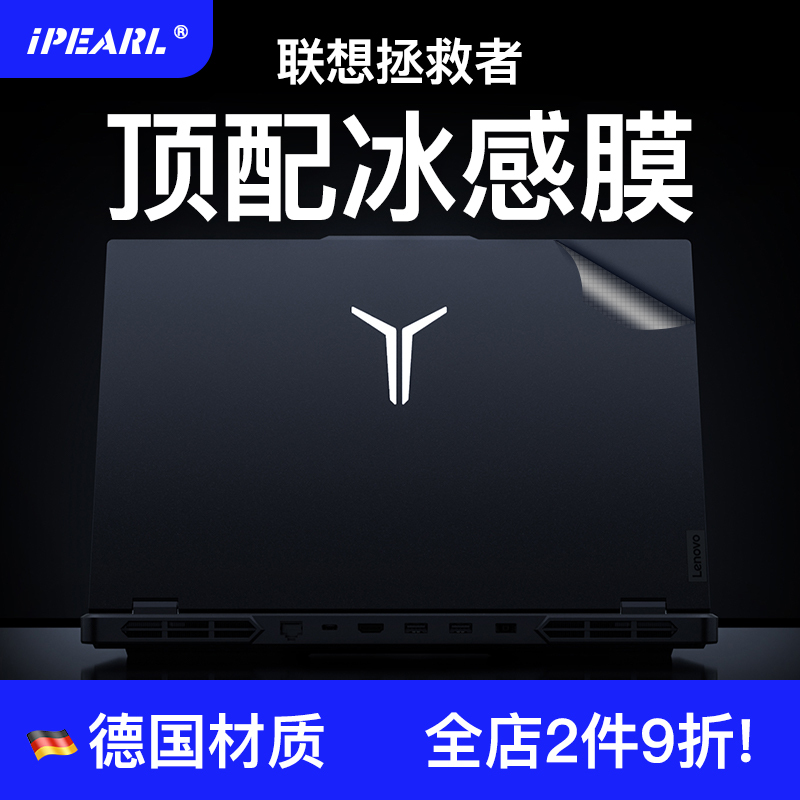 Suitable for Lenovo Savior Y9000P Film, R9000P Laptop Sticker, Y7000P Shell Protective Film Suitable for Lenovo Savior Y9000P Film, R9000P Laptop Sticker, Y7000P Shell Protective Film