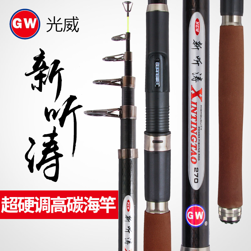 Guangwei New Tingtao sea rod set 2 1 2 4 2 7 3 6 meters super hard carbon sea rod Fishing rod Long throw rod
