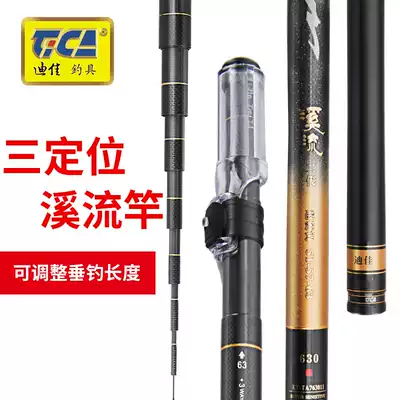 Dijia stream second generation high carbon short section light and hard positioning hand rod Three positioning stream rod fishing rod fishing gear