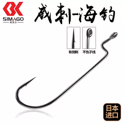 Simandowei thorn sea fishing hook Imported crank hook Luya soft bait fish hook Soft fishing sea hook barbed fish hook