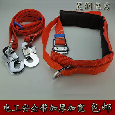 Electrician seat belt electric pole climbing bar safety rope fence with Electric Construction seat belt single insurance safety rope