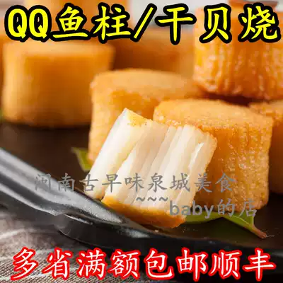 Malaysia QQ fish column scallop roast Singapore specialty Macao bean fishing hot pot material Seafood ingredients Fish ball scallop